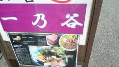 くじらのお宿一乃谷