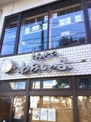わらしっ子
