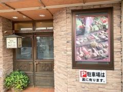 串の家開