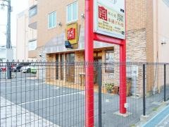 串の家開