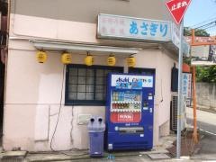 あさぎり