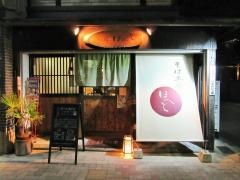 そば工房ほへと