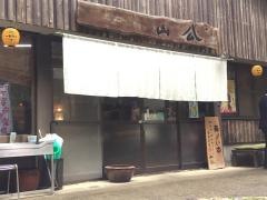 そば処宝満茶屋山公
