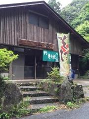 そば処宝満茶屋山公