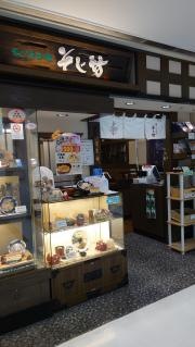 そじ坊　名古屋栄スカイル店