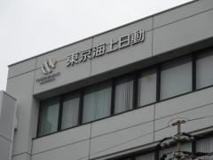 東京海上日動火災保険株式会社　今治中央支社