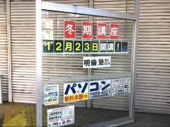 東進衛星予備校　名古屋楠校
