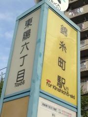 「東陽六丁目」バス停留所