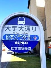 「大手大通り」バス停留所