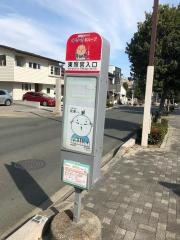 「東照宮入口」バス停留所