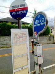 「樫原水築町」バス停留所