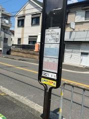 「佐井寺」バス停留所