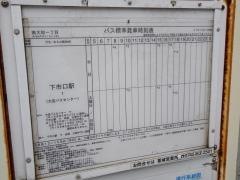 「南大和一丁目」バス停留所