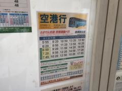 「はりまや橋」バス停留所