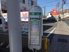 「帯山」バス停留所