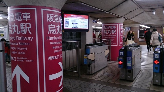 烏丸駅