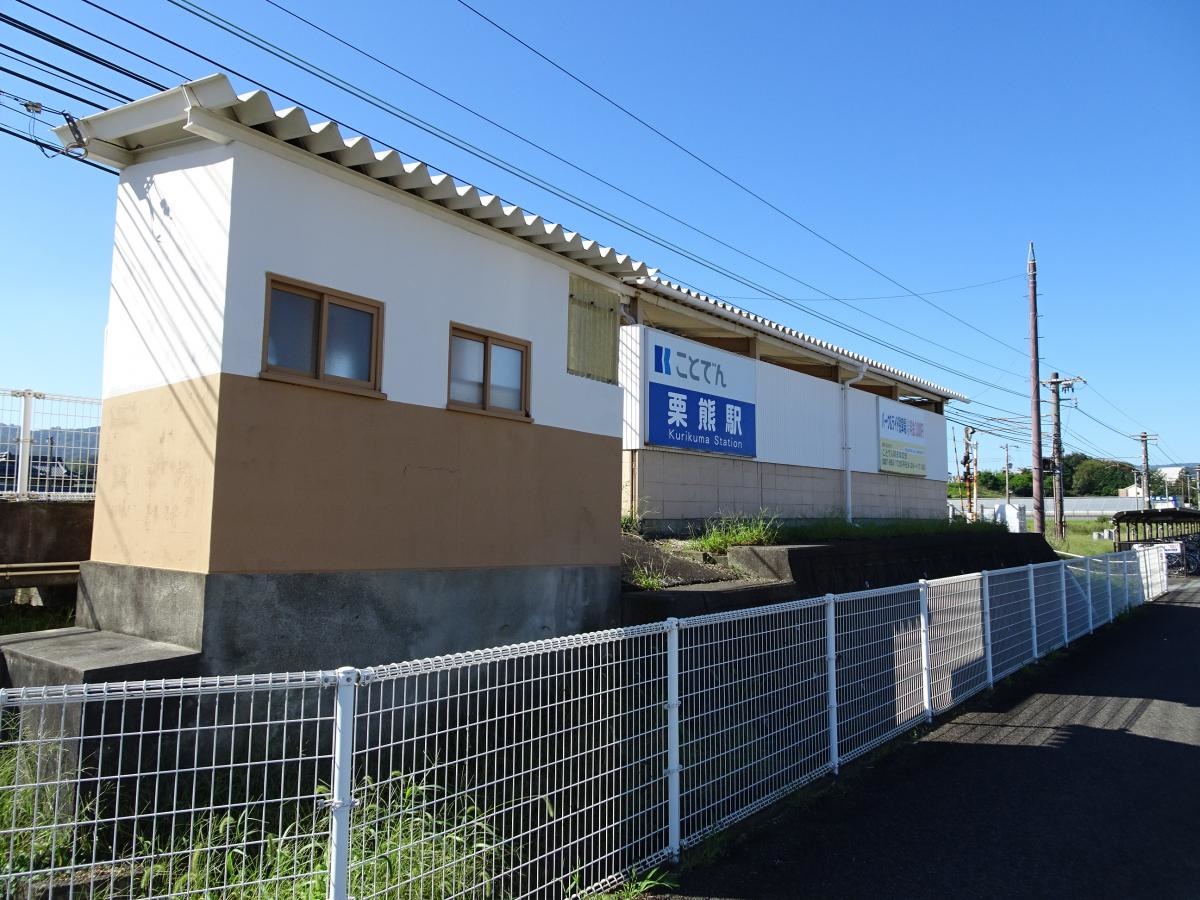 栗熊駅