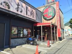 一蘭　引野店