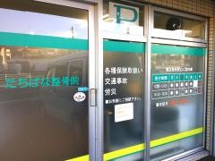 たちばな整骨院