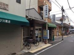 村田整骨院