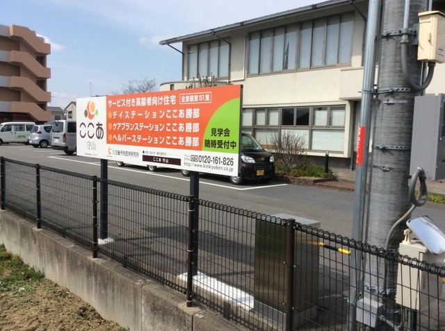ここあ守山 看板