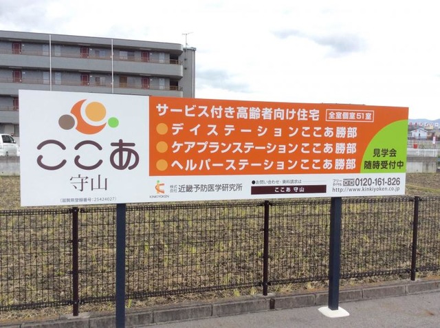 ここあ守山 看板