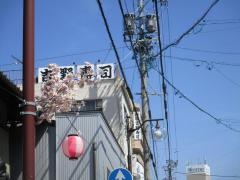 吉野寿司