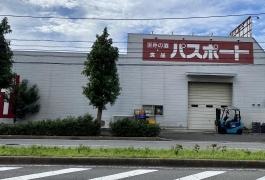 業務スーパー　鎌取店