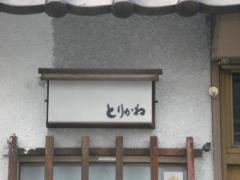 とりかね