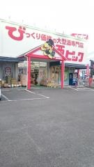 酒やビック　藤枝青葉町店