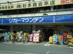 リカーマウンテン丸太町御前店