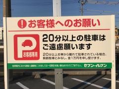 セブンイレブン　豊橋二川南店