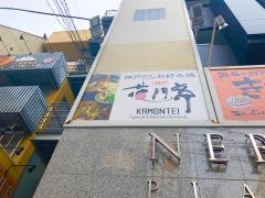 花門亭　東門街別館