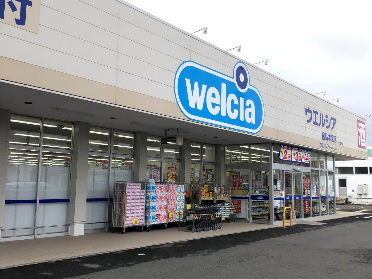本宮市ウエルシア福島本宮店