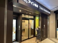 東京ビジネスクリニック　グランスタ丸の内