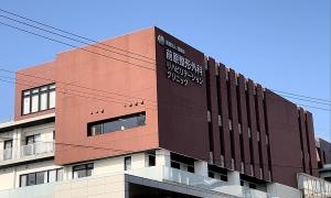 前原整形外科リハビリテーションクリニック