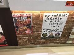 いきなりステーキ　イトーヨーカドー松戸店