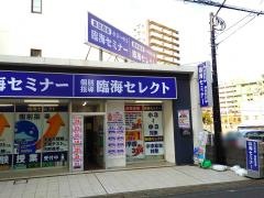 個別指導塾の臨海セレクト　朝霞台校