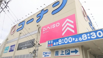 マーケットピア ダイソー ホームセンターコーナン川西平野店