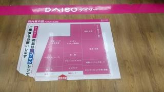 ダイソー　ホームセンターコーナン川西平野店