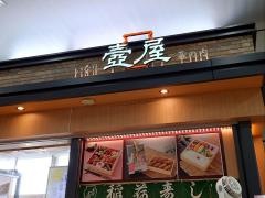 壺屋
