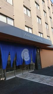 アリストンホテル京都十条