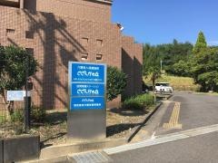 医療法人　健幸会　老人保健施設　さざんかの丘