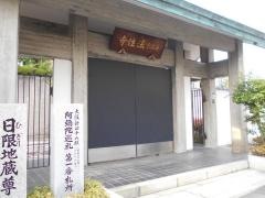 法住寺