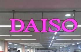 ザ・ダイソー　イオン札幌西岡ショッピングセンター店