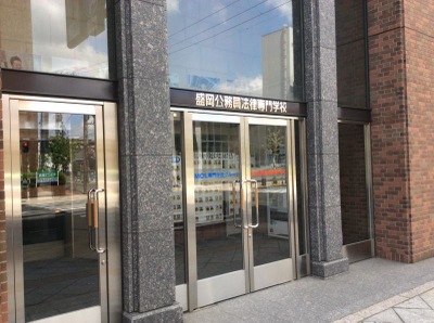 スタディピア 盛岡公務員法律専門学校 盛岡市中央通