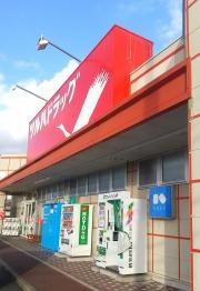 ツルハドラッグ　古川北町店