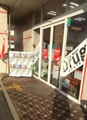 ツルハドラッグ　古川北町店