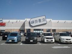 峰弥書店新発田店