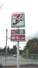 セブンイレブン　甲斐大泉西井出店
